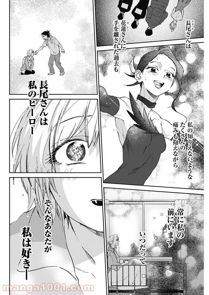 シャドークロス - 第26話 - Page 4