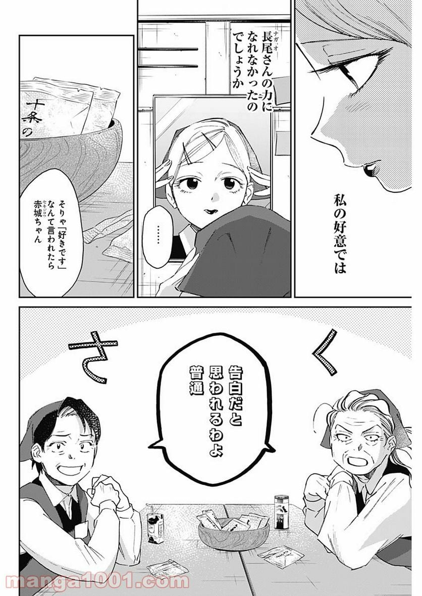 シャドークロス - 第26話 - Page 6