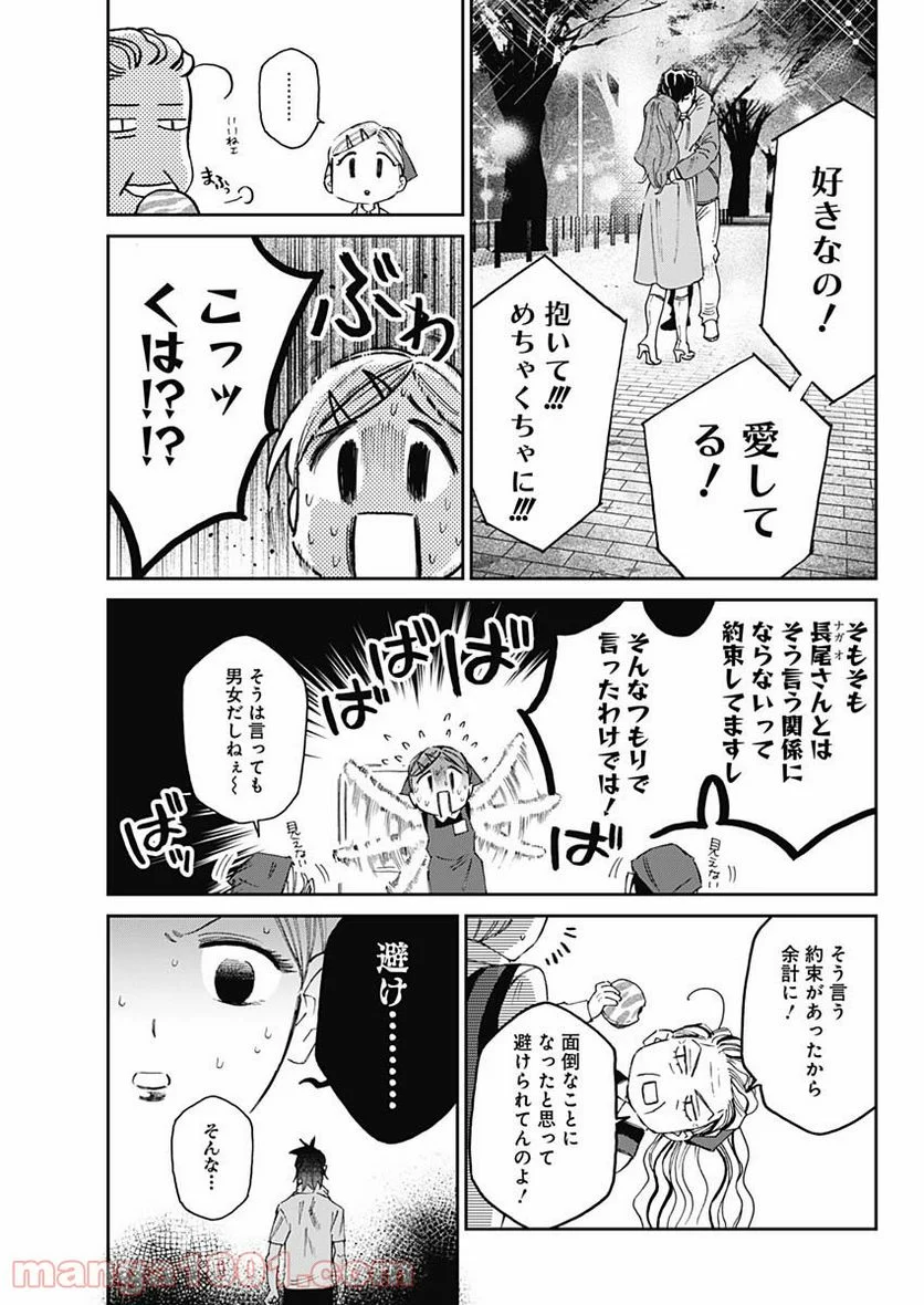 シャドークロス - 第26話 - Page 7