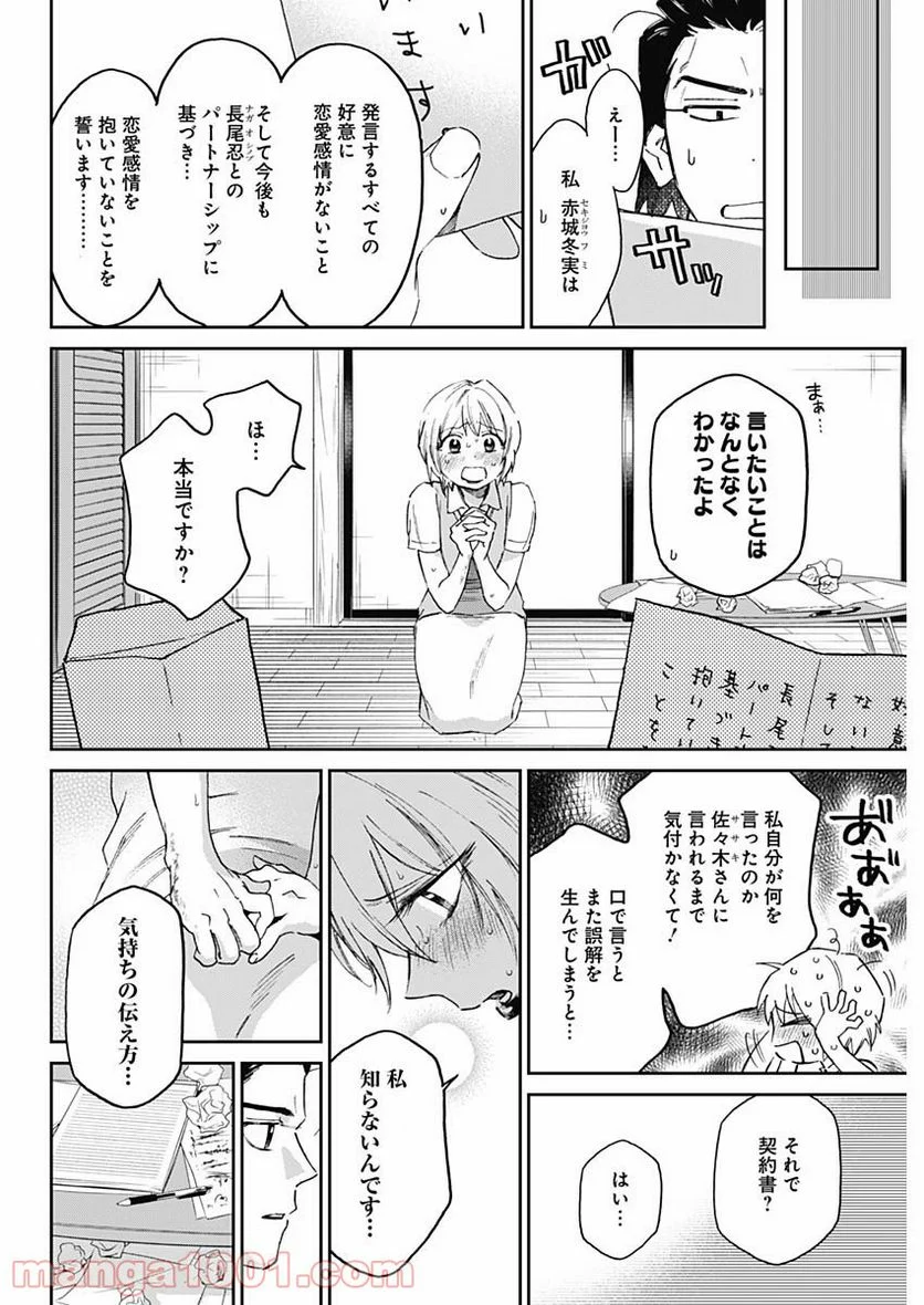 シャドークロス - 第26話 - Page 10