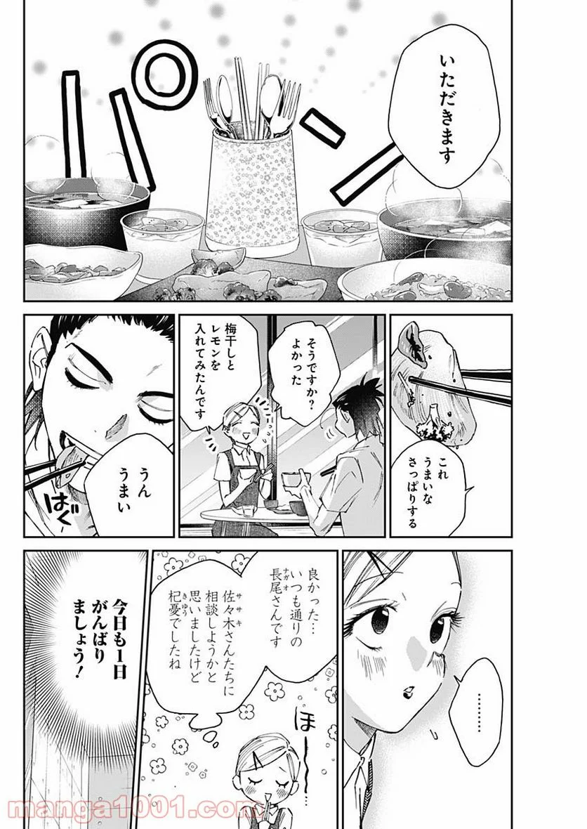 シャドークロス - 第27話 - Page 2