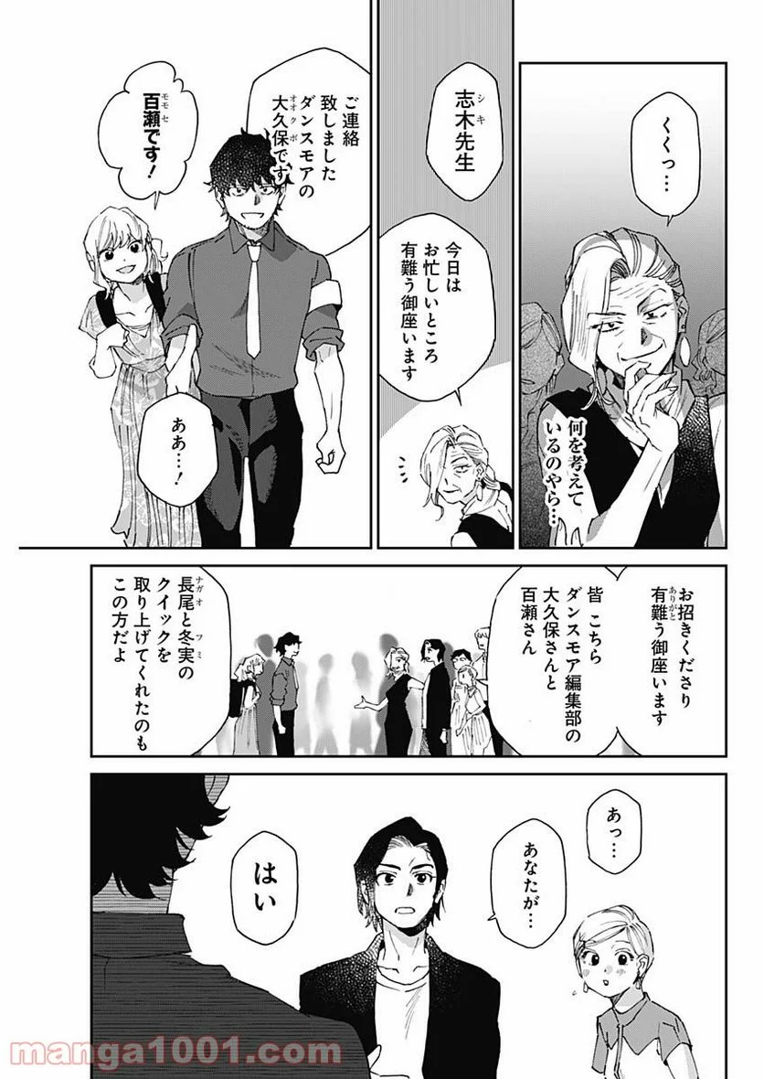 シャドークロス - 第27話 - Page 15