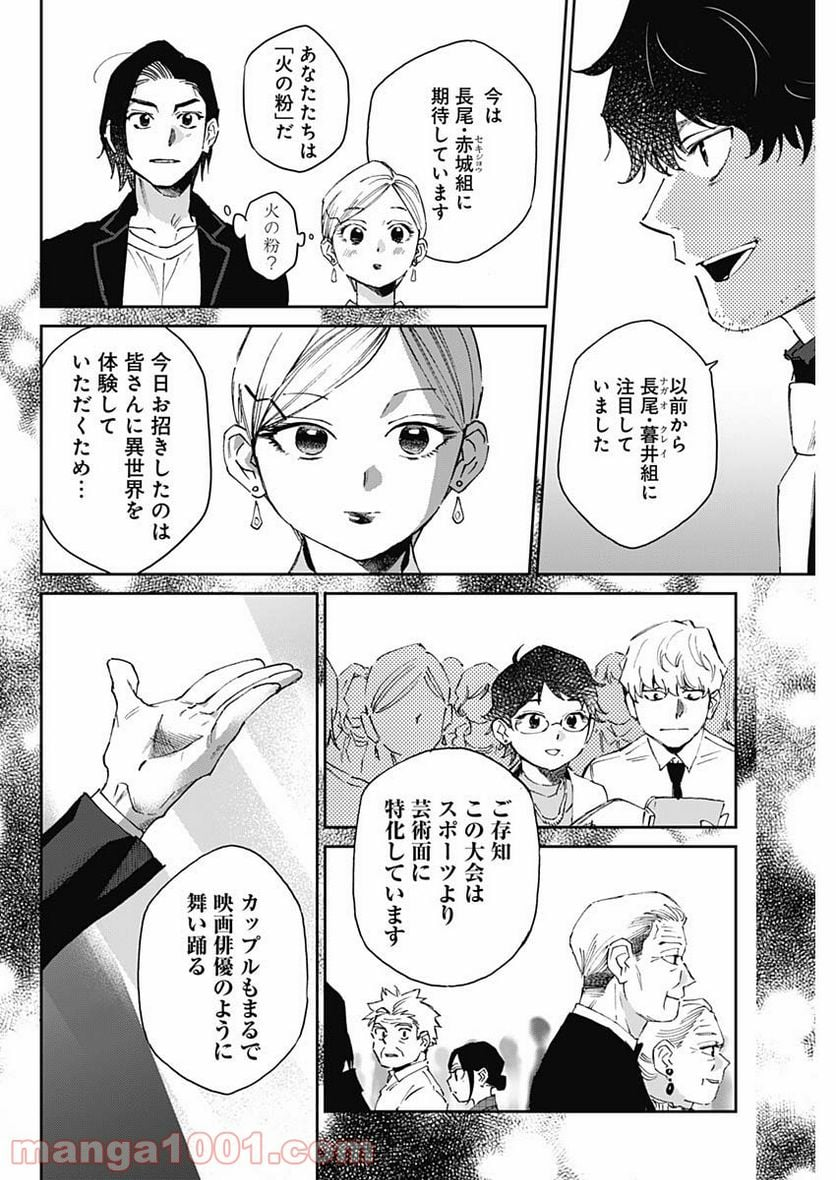 シャドークロス - 第27話 - Page 16