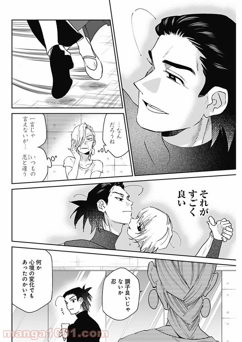 シャドークロス - 第27話 - Page 4