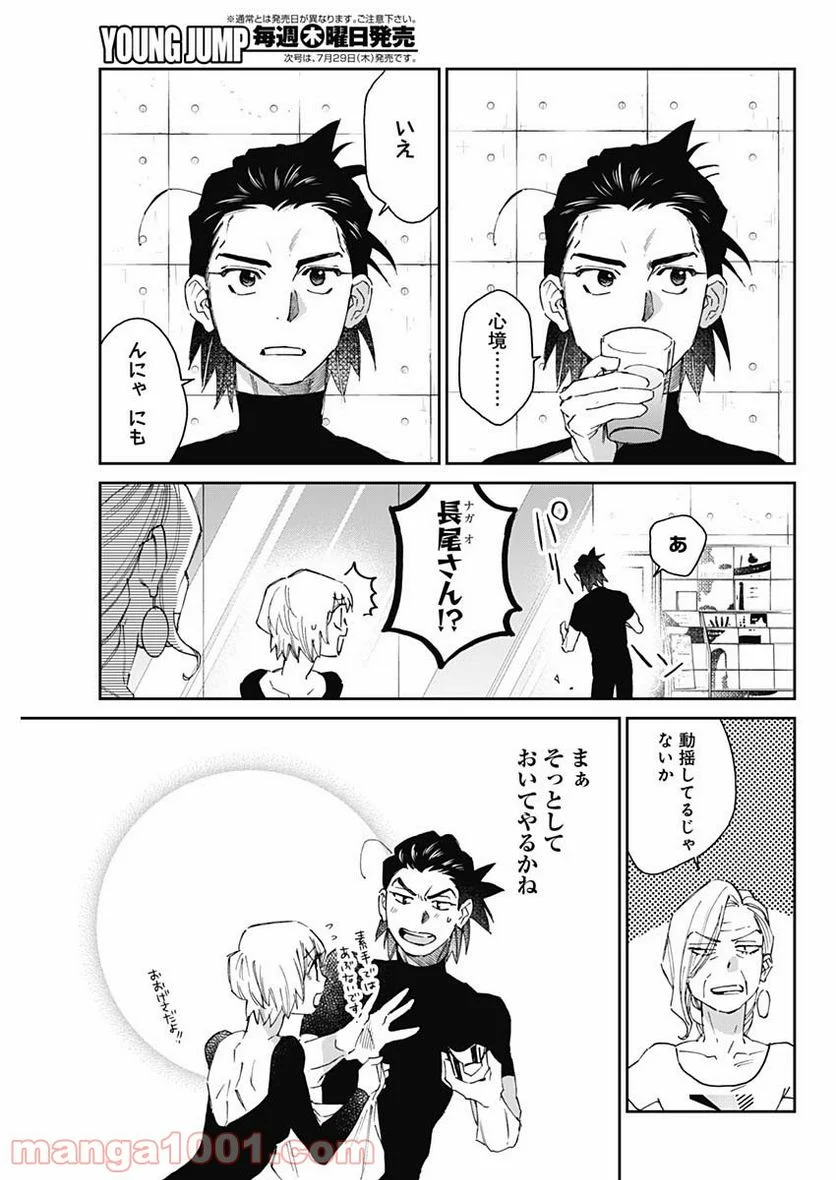 シャドークロス - 第27話 - Page 5