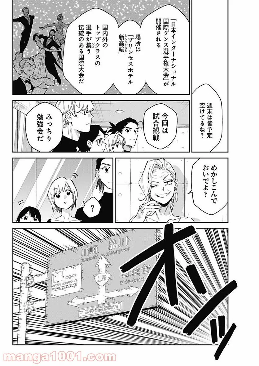 シャドークロス - 第27話 - Page 6