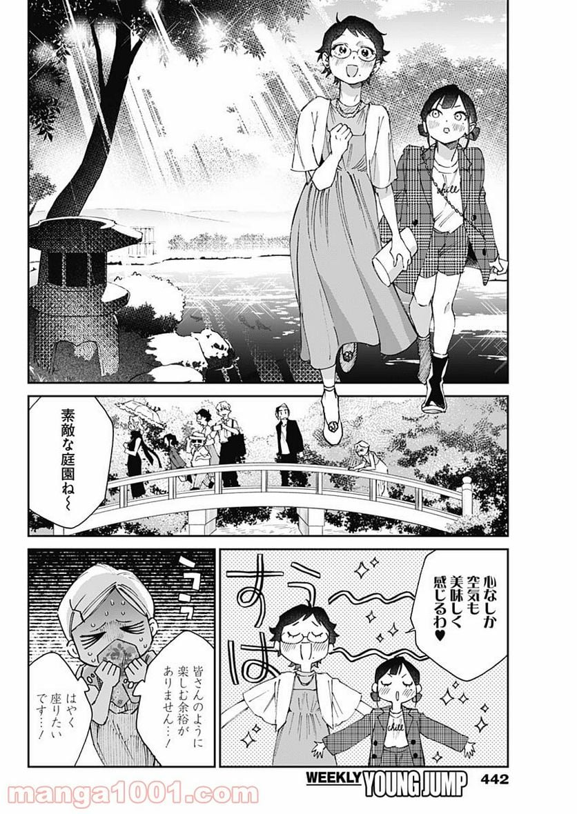 シャドークロス - 第27話 - Page 8