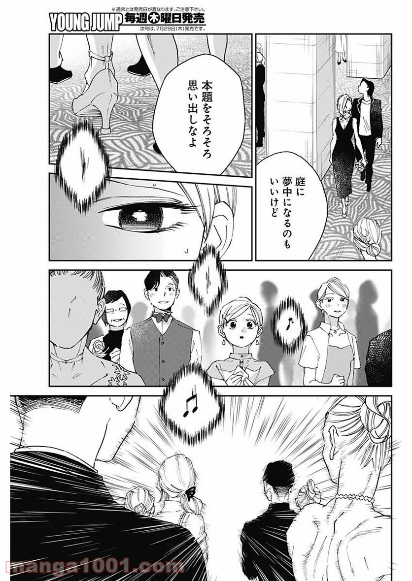 シャドークロス - 第27話 - Page 9