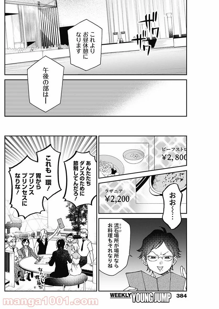 シャドークロス - 第28話 - Page 12