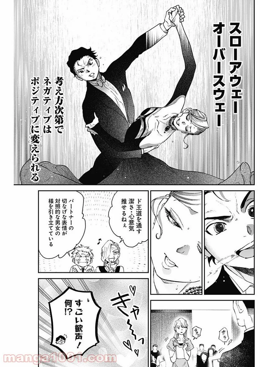 シャドークロス - 第28話 - Page 5