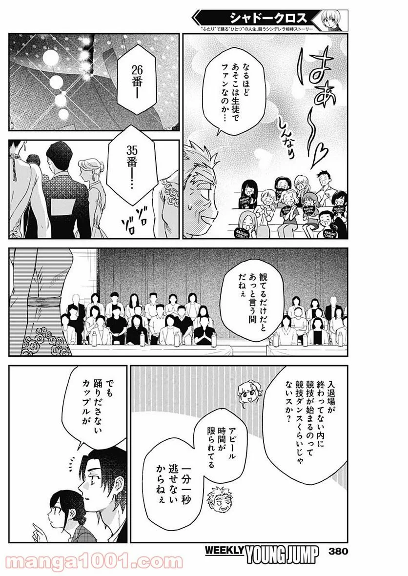 シャドークロス - 第28話 - Page 8