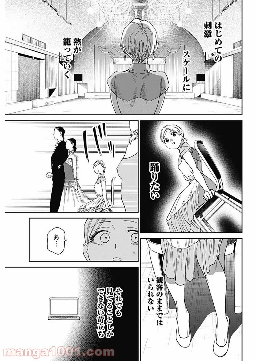 シャドークロス - 第29話 - Page 11