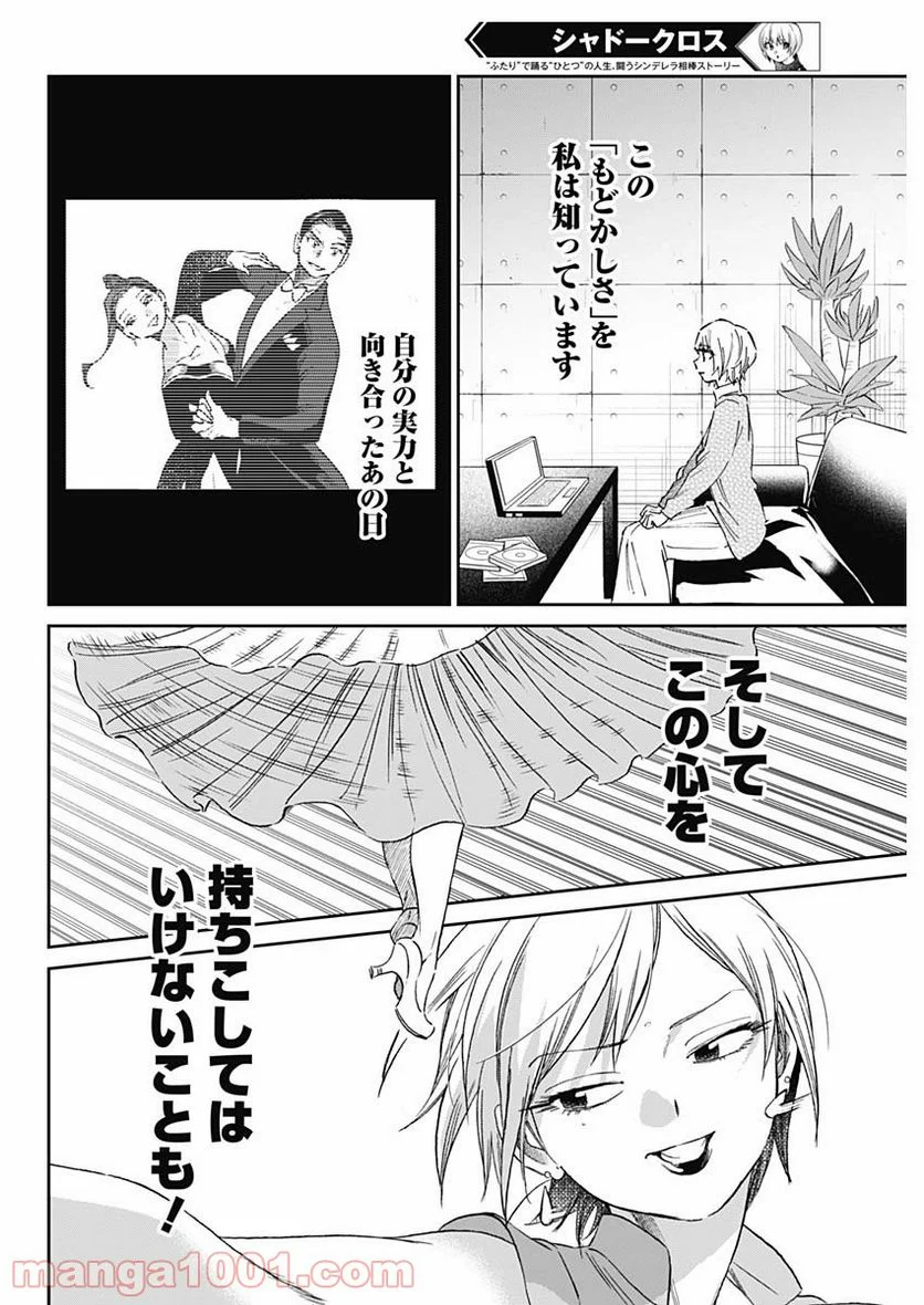 シャドークロス - 第29話 - Page 12