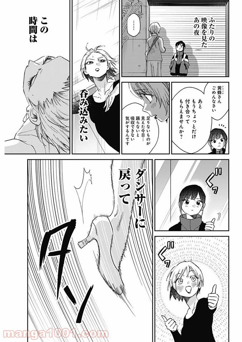 シャドークロス - 第29話 - Page 13