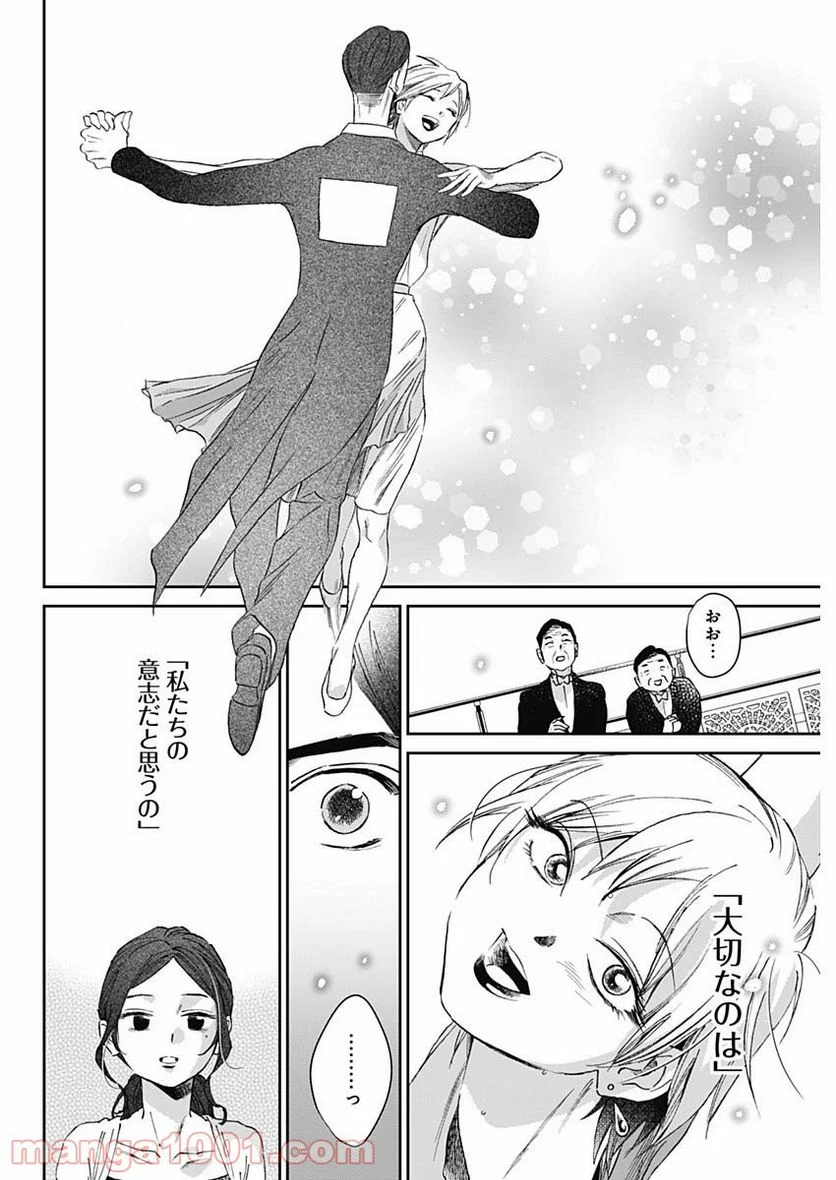 シャドークロス - 第29話 - Page 14