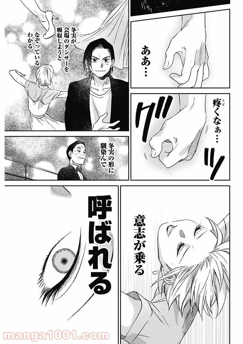 シャドークロス - 第29話 - Page 15