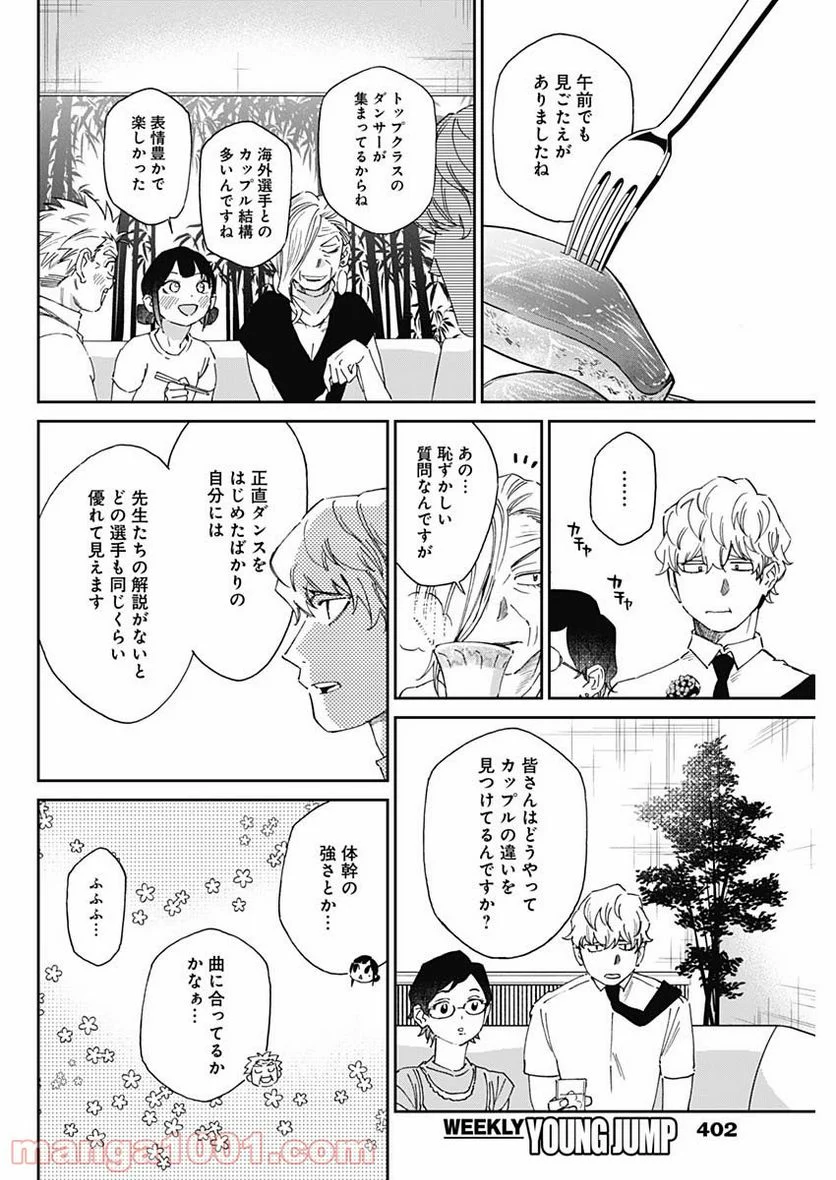 シャドークロス - 第29話 - Page 4