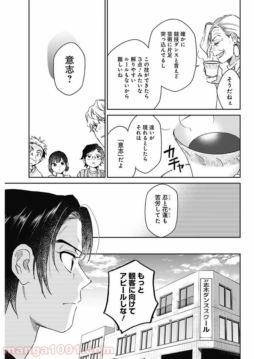 シャドークロス - 第29話 - Page 5