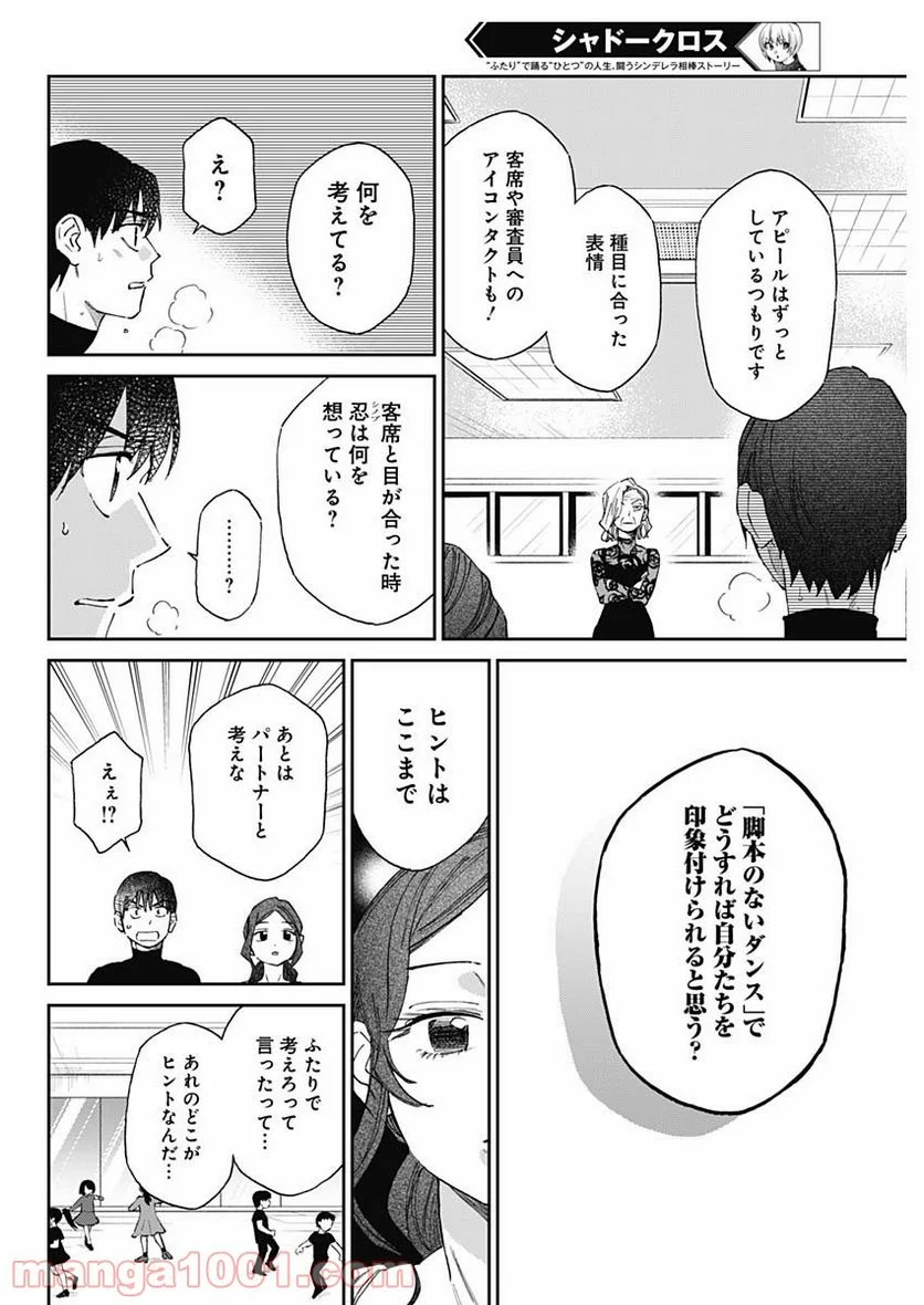 シャドークロス - 第29話 - Page 6