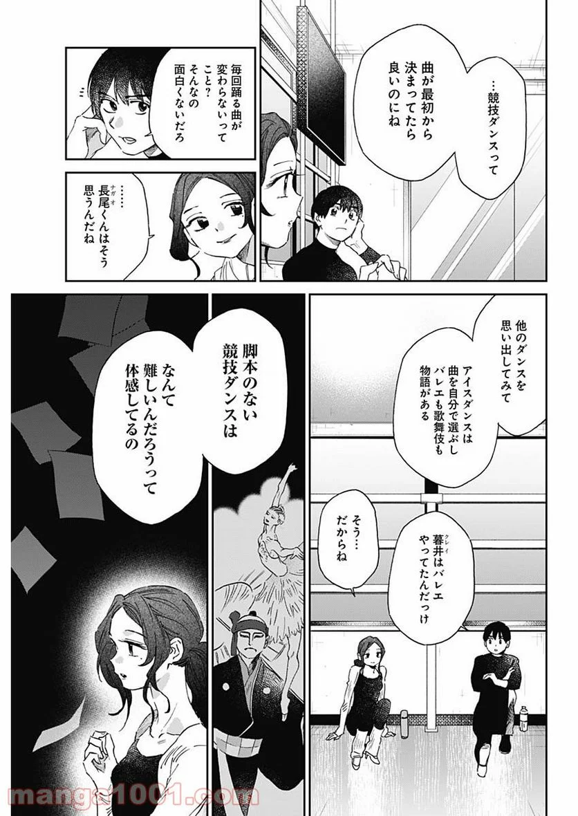 シャドークロス - 第29話 - Page 7