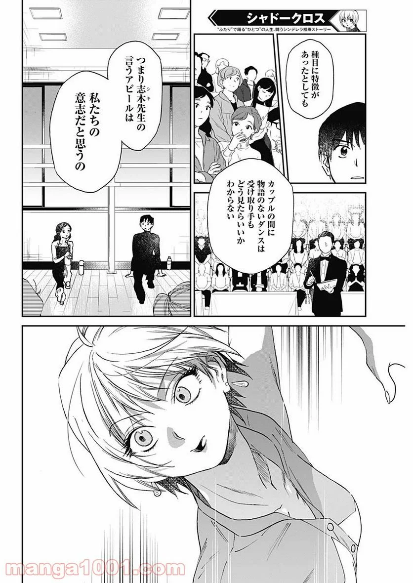 シャドークロス - 第29話 - Page 8