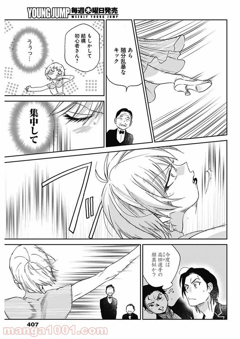 シャドークロス - 第29話 - Page 9