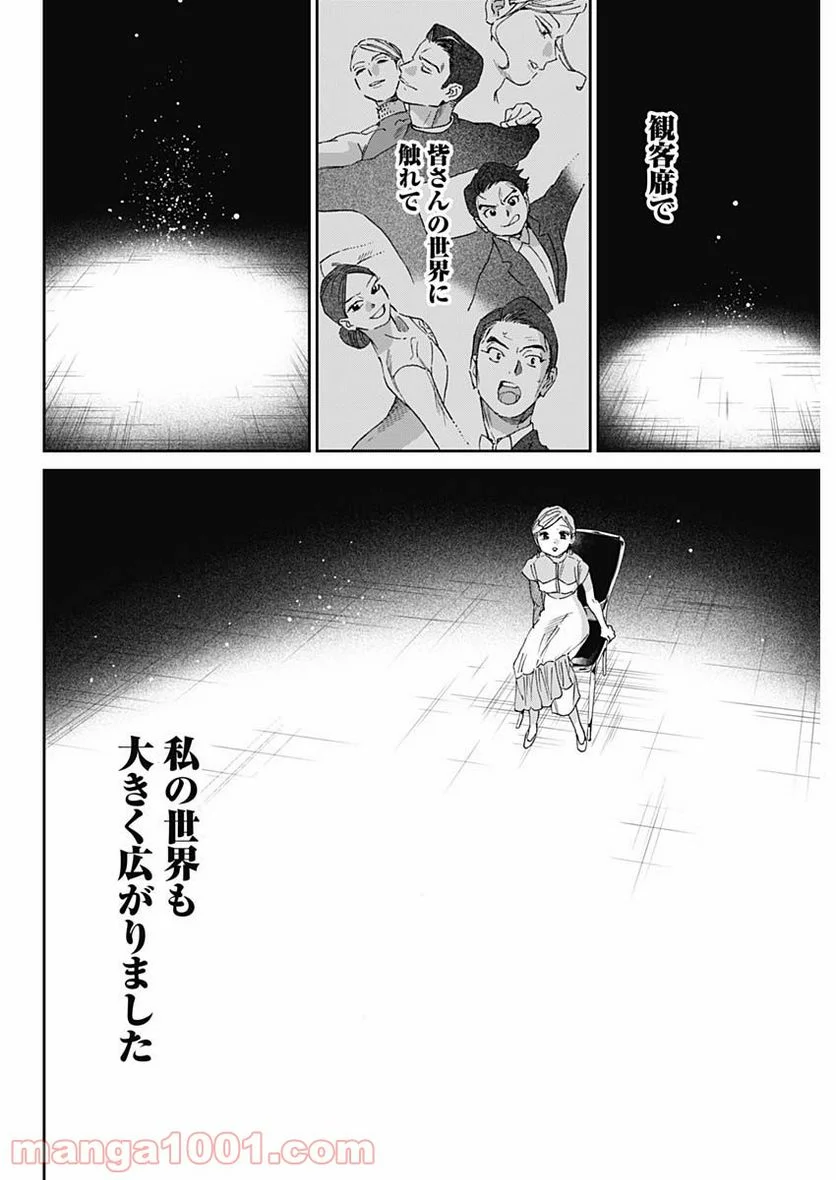 シャドークロス - 第29話 - Page 10