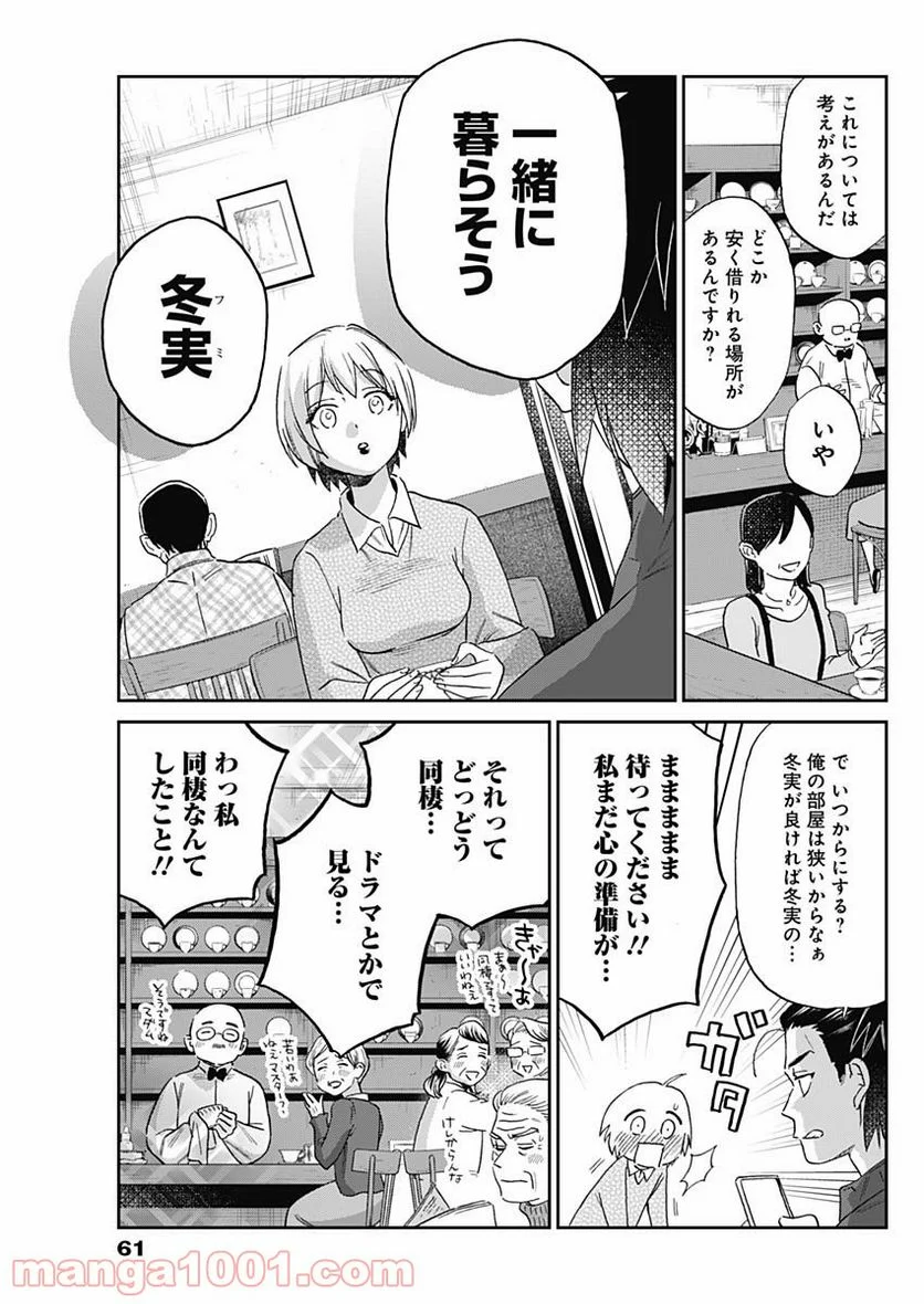 シャドークロス - 第3話 - Page 11