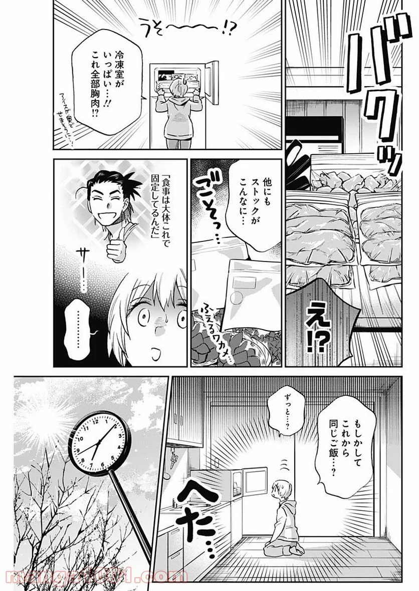 シャドークロス - 第3話 - Page 23