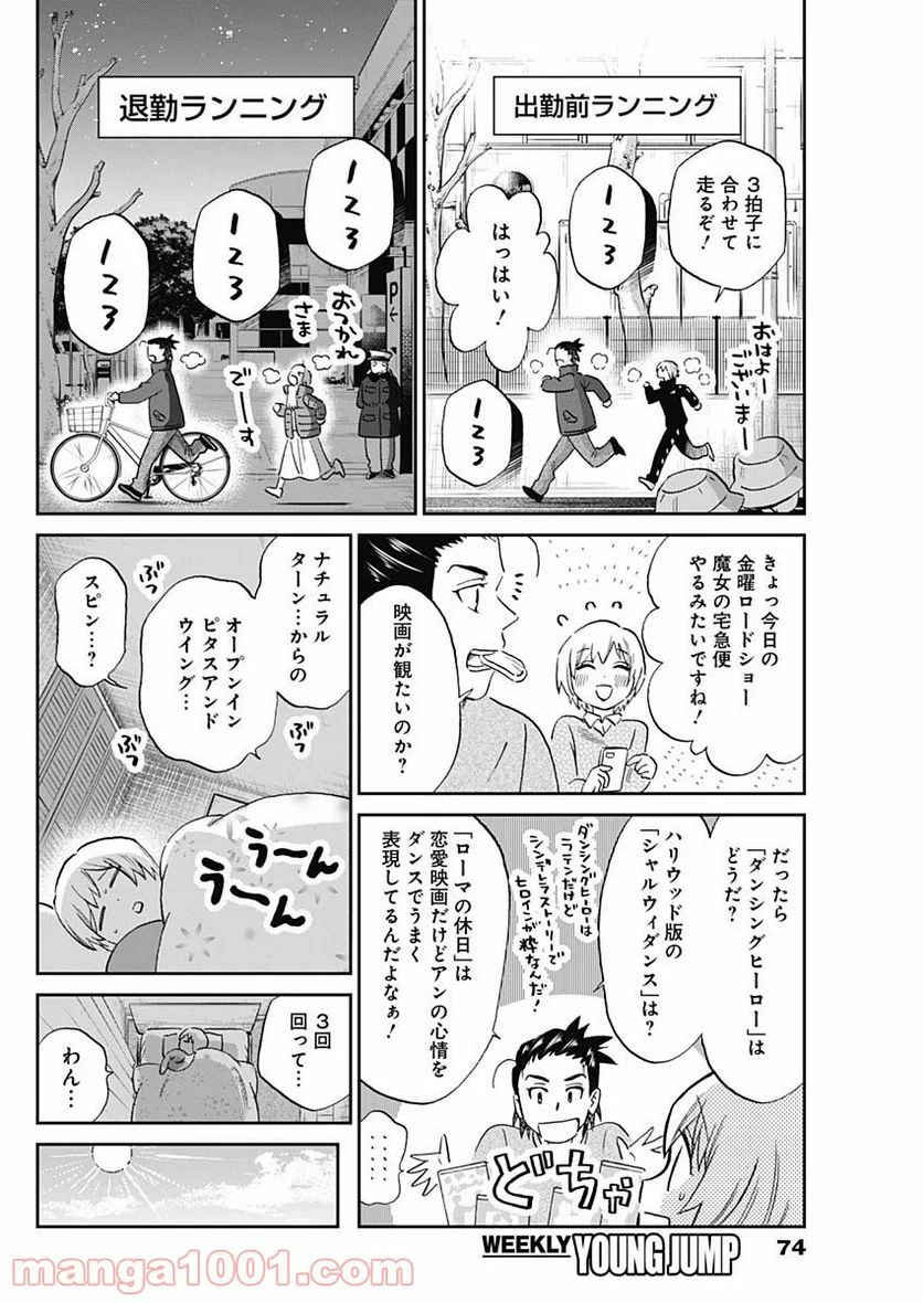 シャドークロス - 第3話 - Page 24