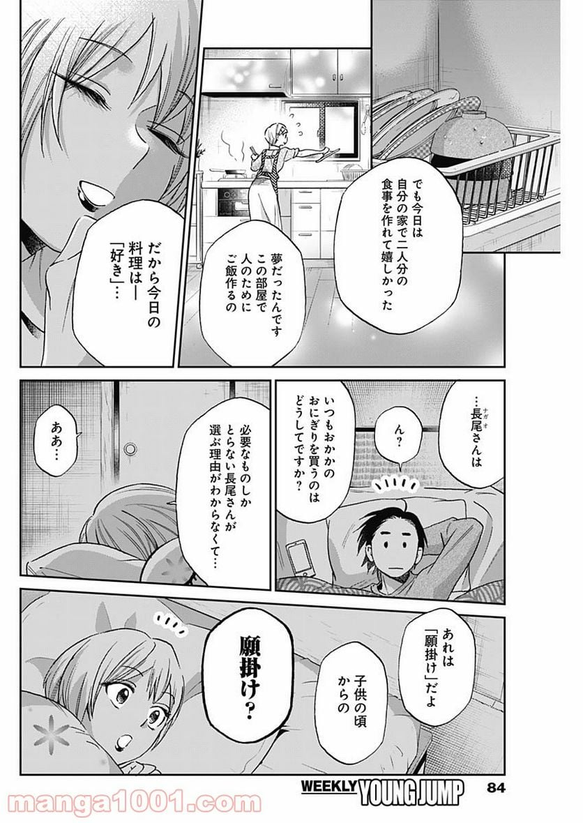 シャドークロス - 第3話 - Page 34