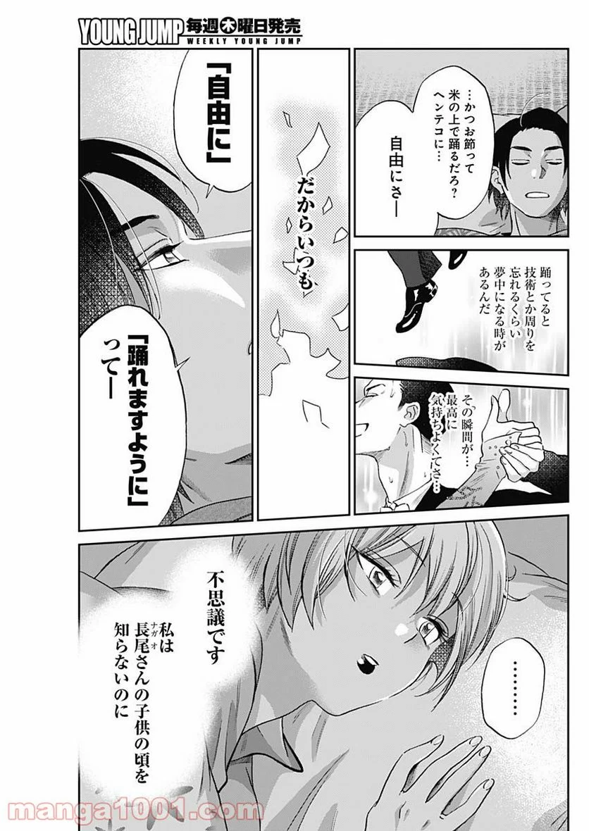 シャドークロス - 第3話 - Page 35