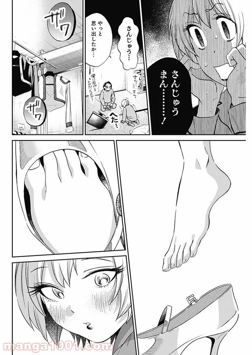 シャドークロス - 第3話 - Page 6