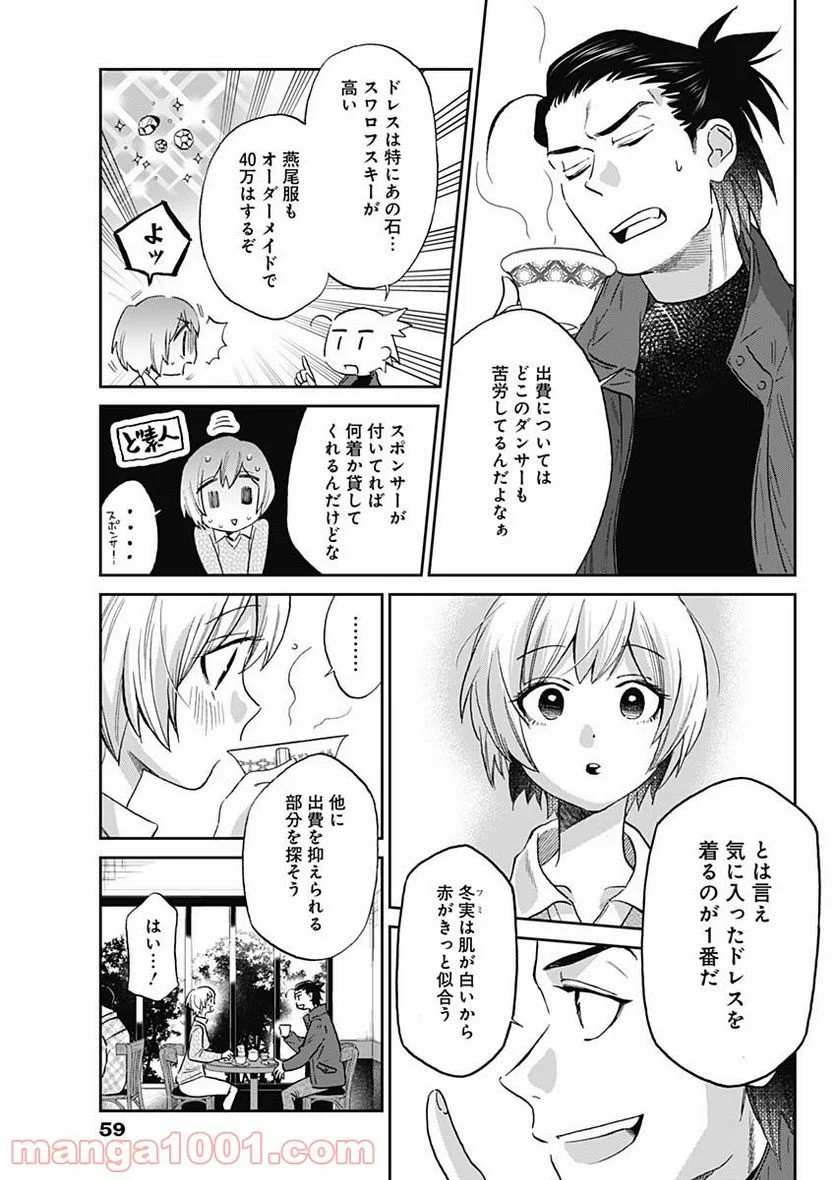 シャドークロス - 第3話 - Page 9