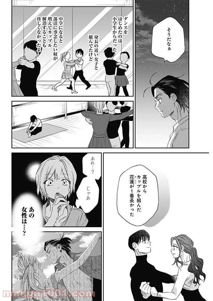 シャドークロス - 第30話 - Page 12