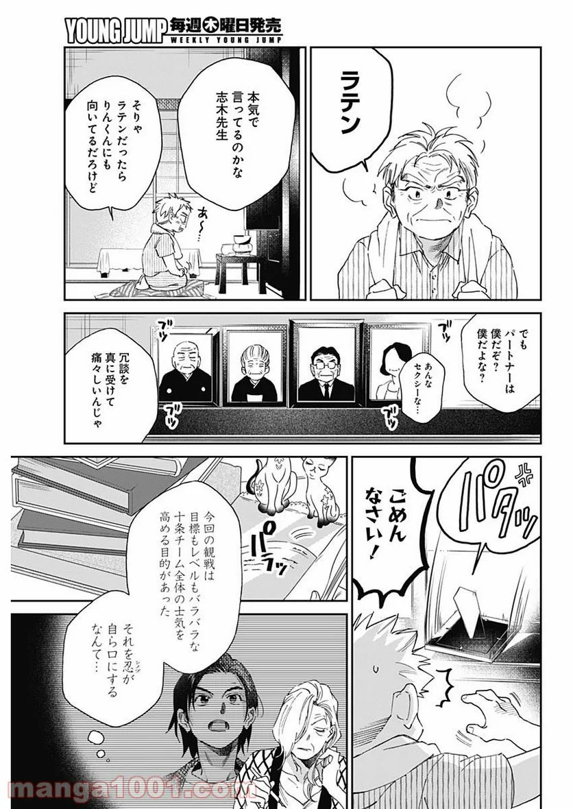 シャドークロス - 第30話 - Page 17