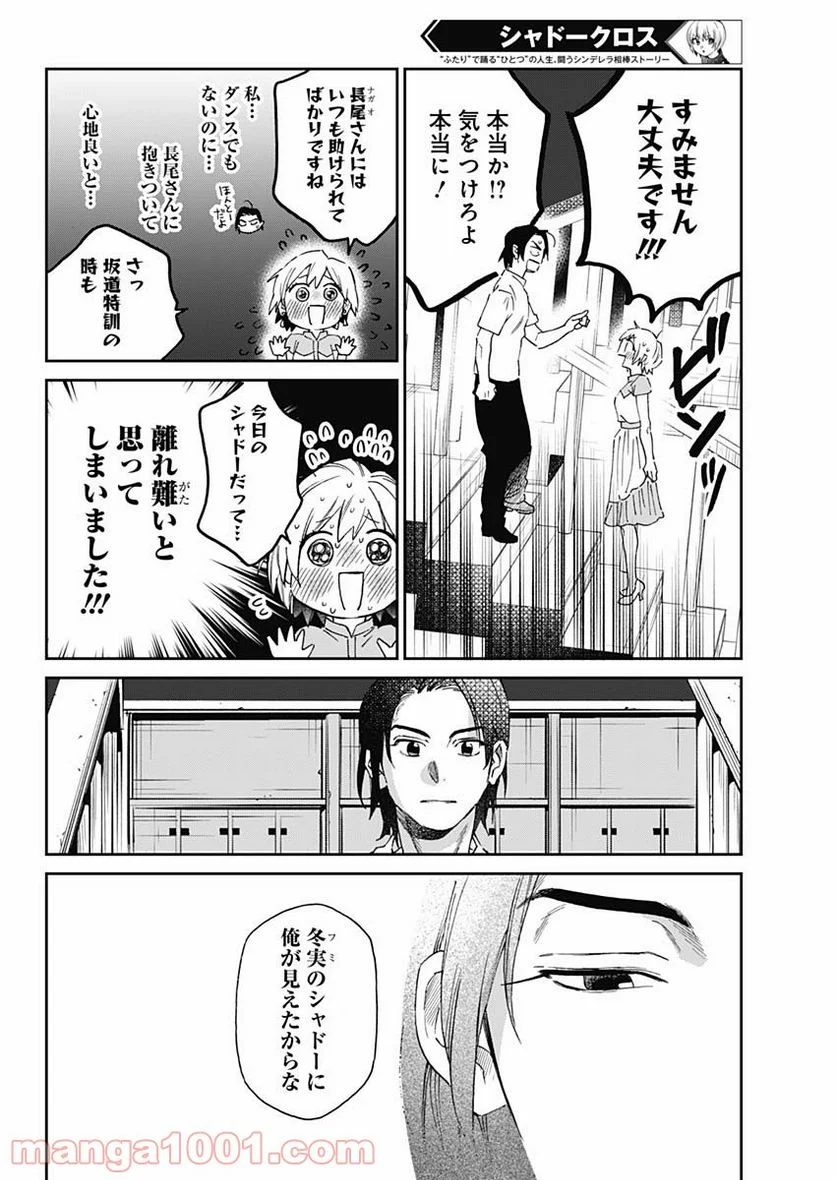 シャドークロス - 第30話 - Page 10