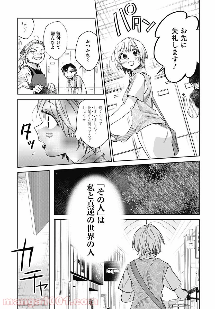 シャドークロス - 第31話 - Page 12