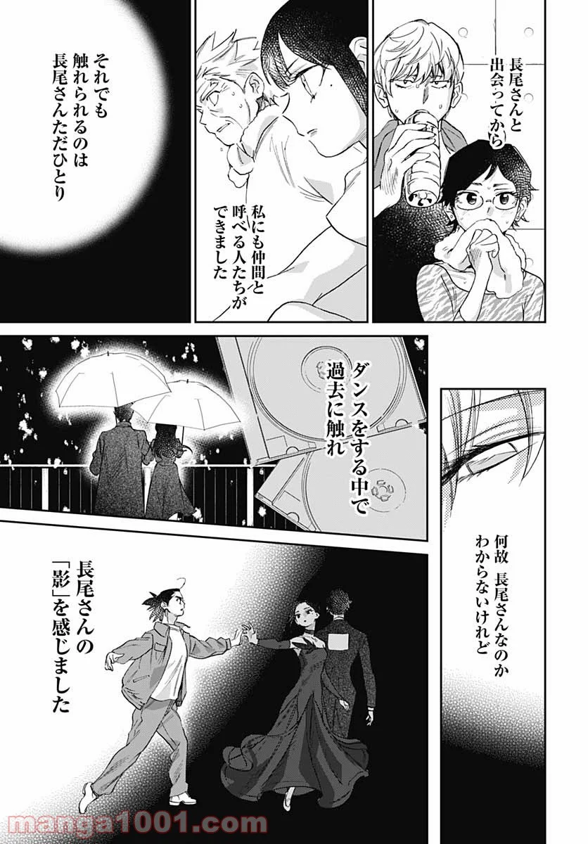 シャドークロス - 第31話 - Page 20