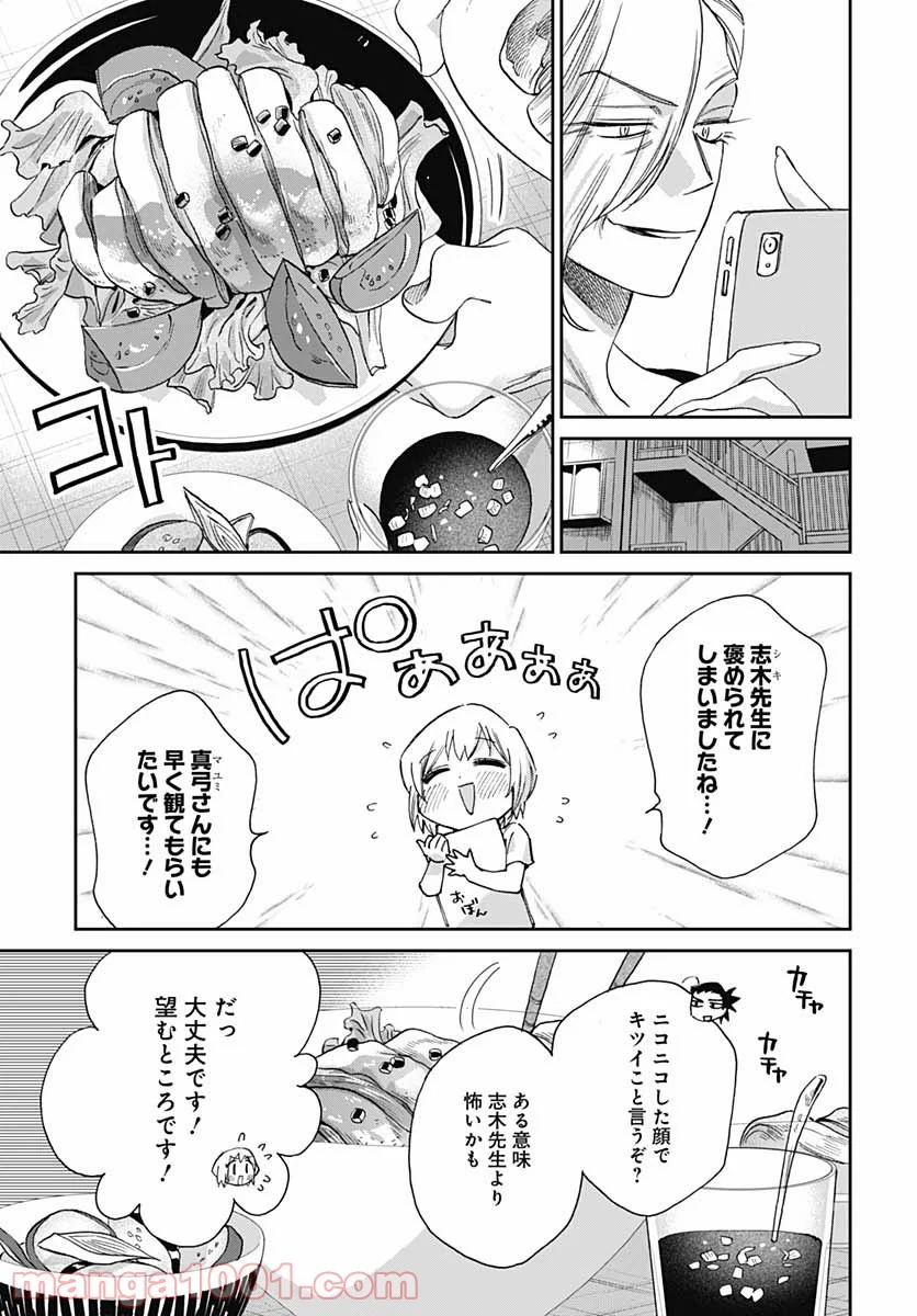 シャドークロス - 第31話 - Page 24