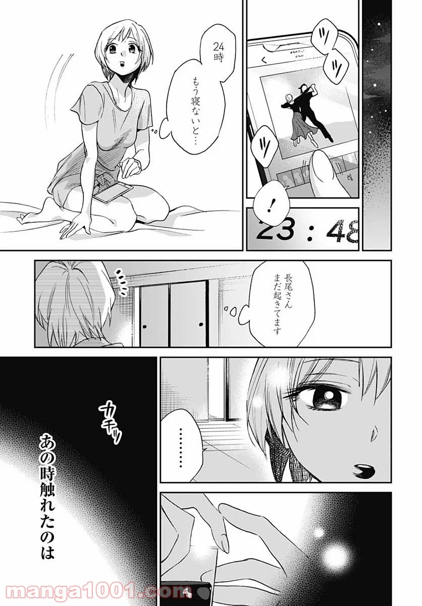 シャドークロス - 第31話 - Page 26