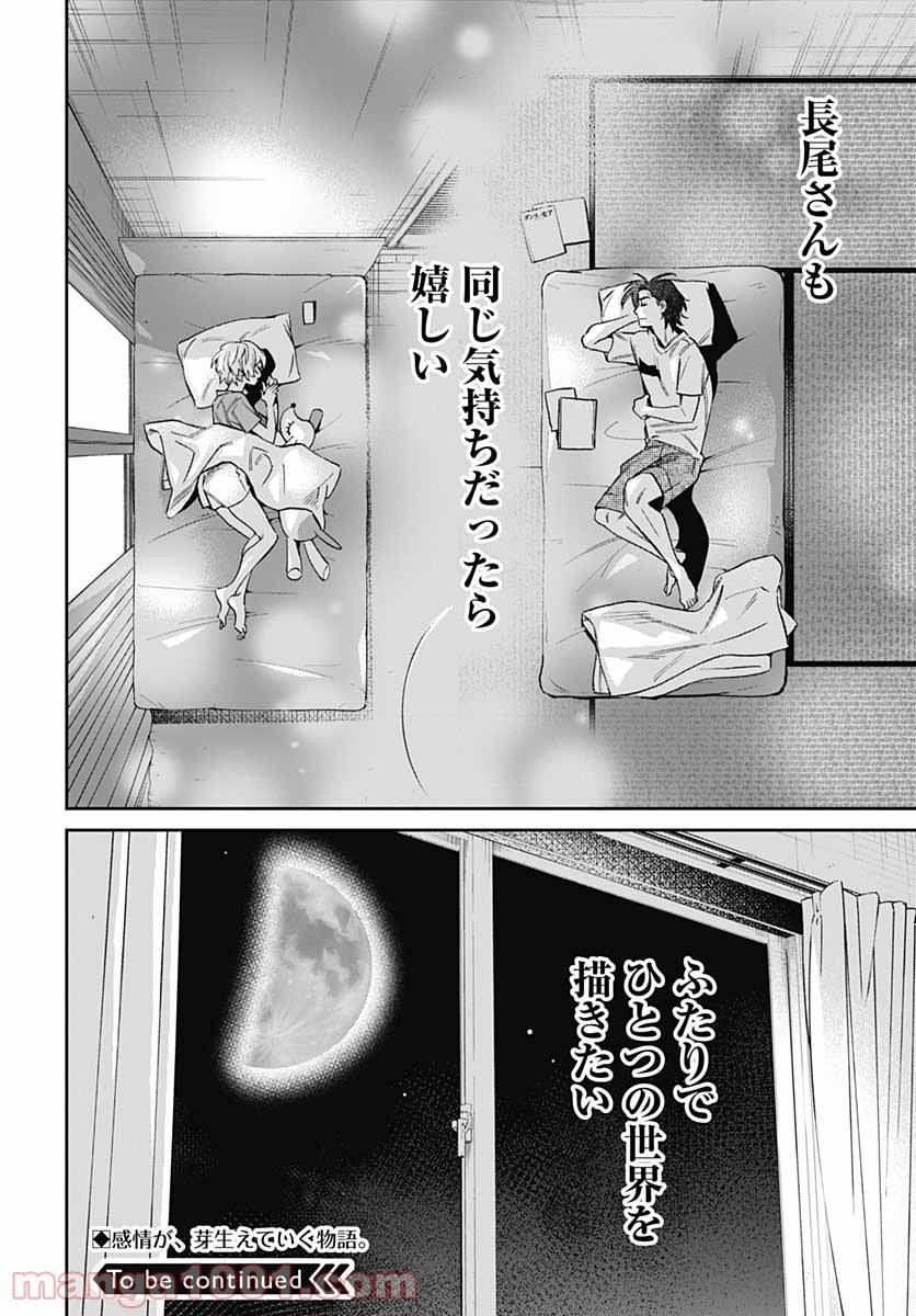 シャドークロス - 第31話 - Page 29