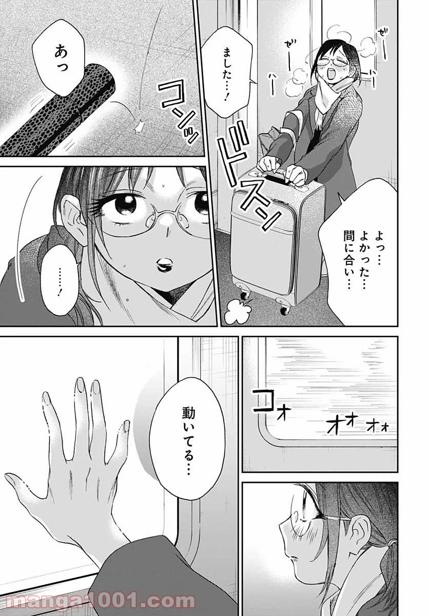 シャドークロス - 第31話 - Page 6