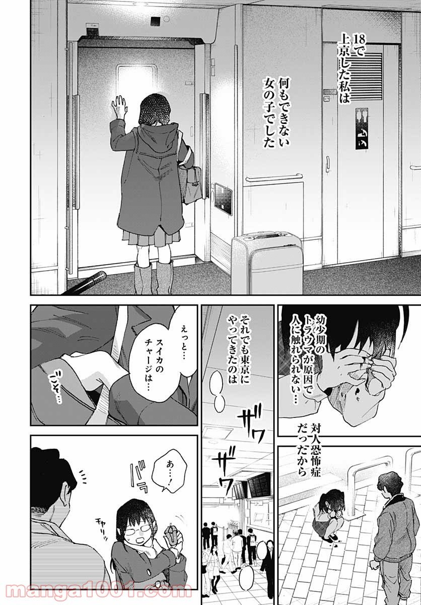 シャドークロス - 第31話 - Page 7