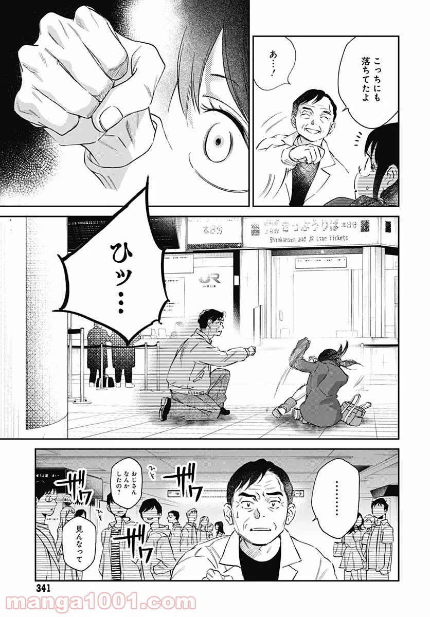 シャドークロス - 第31話 - Page 8