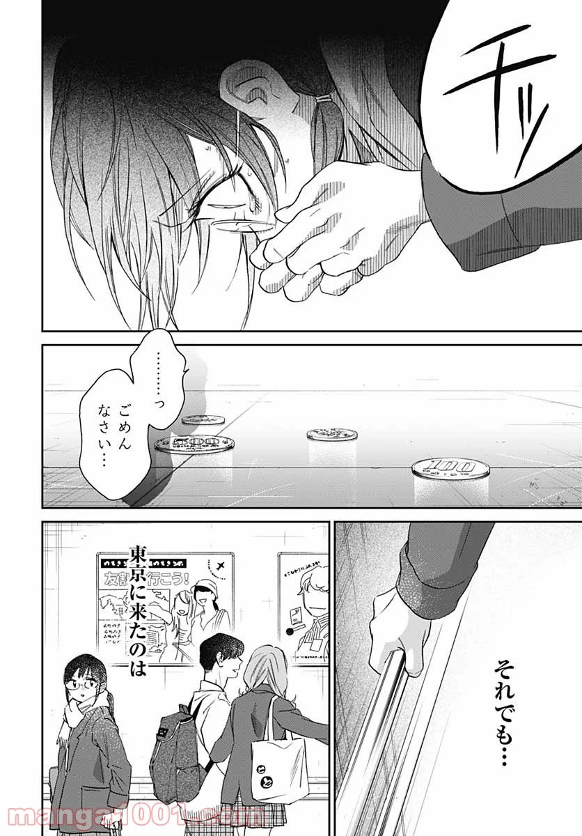 シャドークロス - 第31話 - Page 9