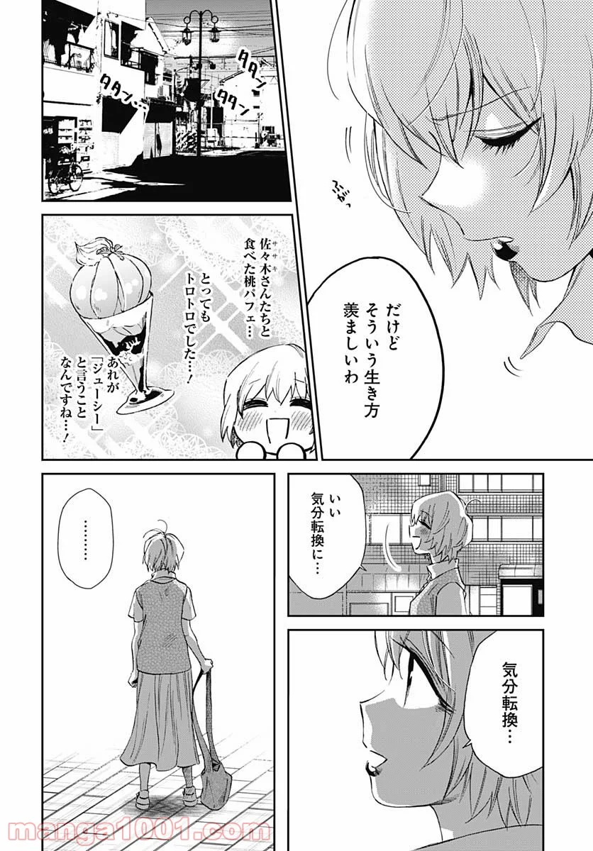 シャドークロス - 第32話 - Page 6