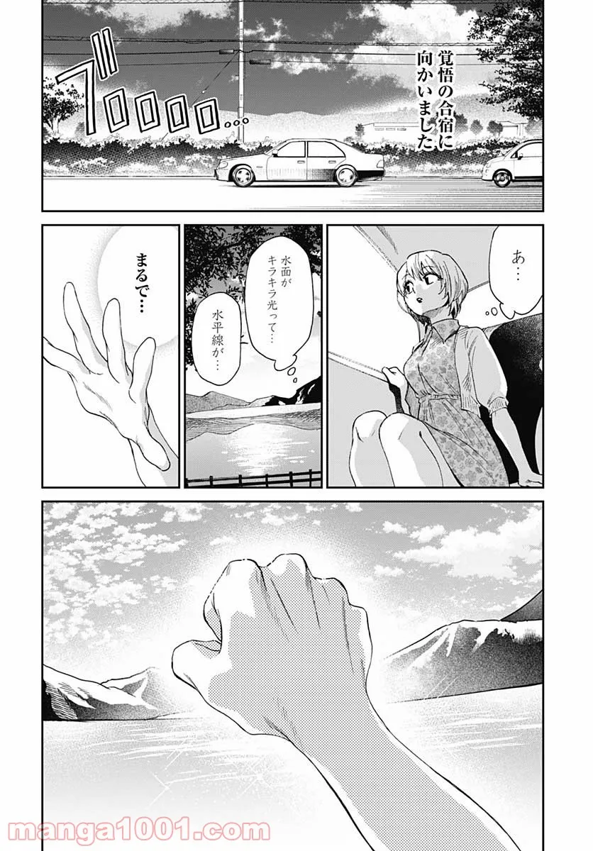 シャドークロス - 第33話 - Page 2