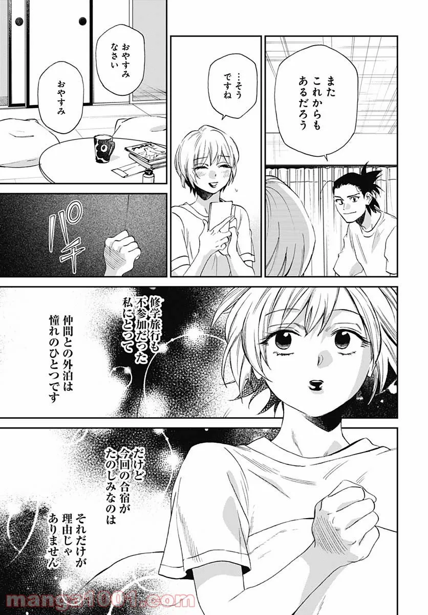 シャドークロス - 第33話 - Page 11