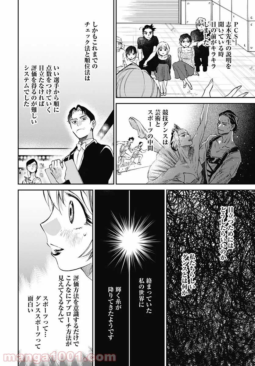 シャドークロス - 第33話 - Page 12